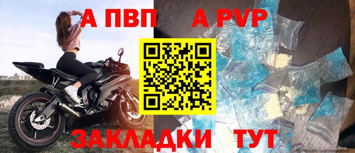 A-PVP кристаллы  Альфа ПВП СК  Вход с VPN  Alpha PVP Соль  Татарск 