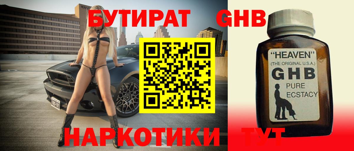 Бутират 1.4BDO  Вход с VPN  Татарск 