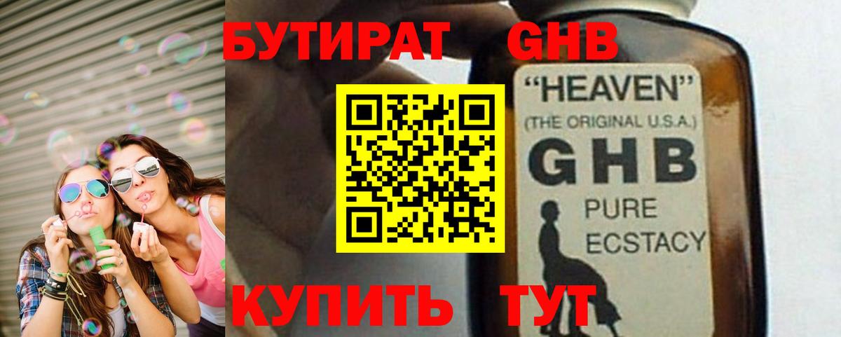 Бутират 1.4BDO Татарск