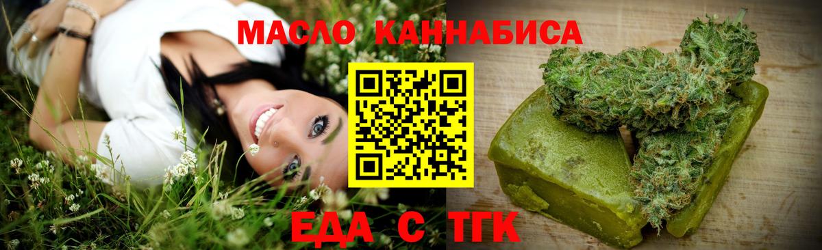 Татарск  Печенье с ТГК марихуана  Вход с VPN 