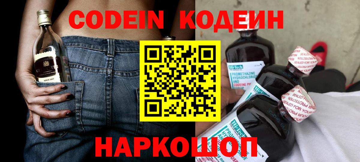 Кодеиновый сироп Lean напиток Lean (лин)  Вход с VPN  Codein напиток Lean (лин)  Татарск 