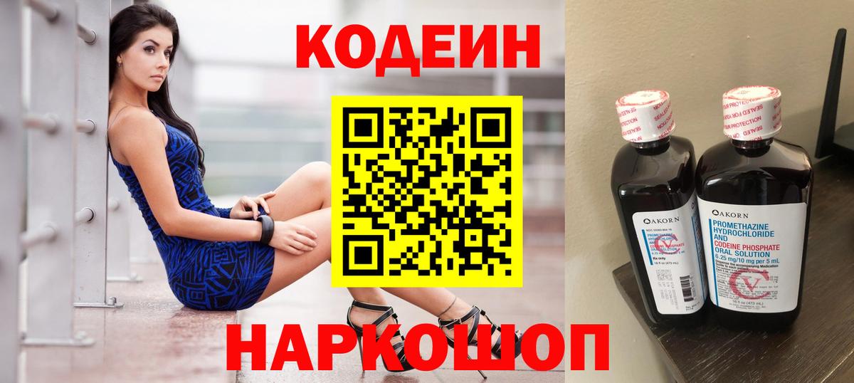 Codein напиток Lean (лин) Татарск